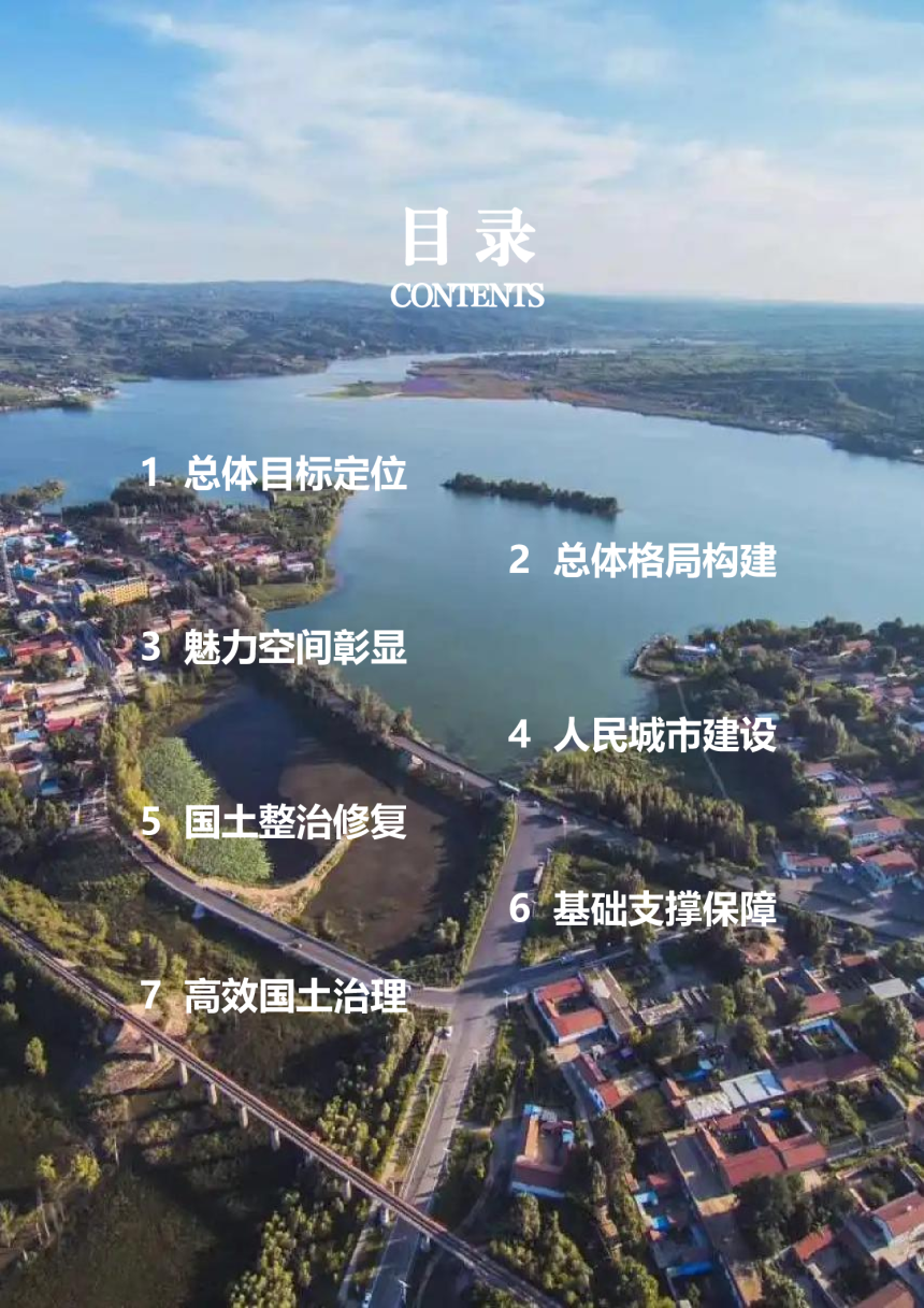 山西省襄垣县国土空间总体规划（2021-2035年）-3