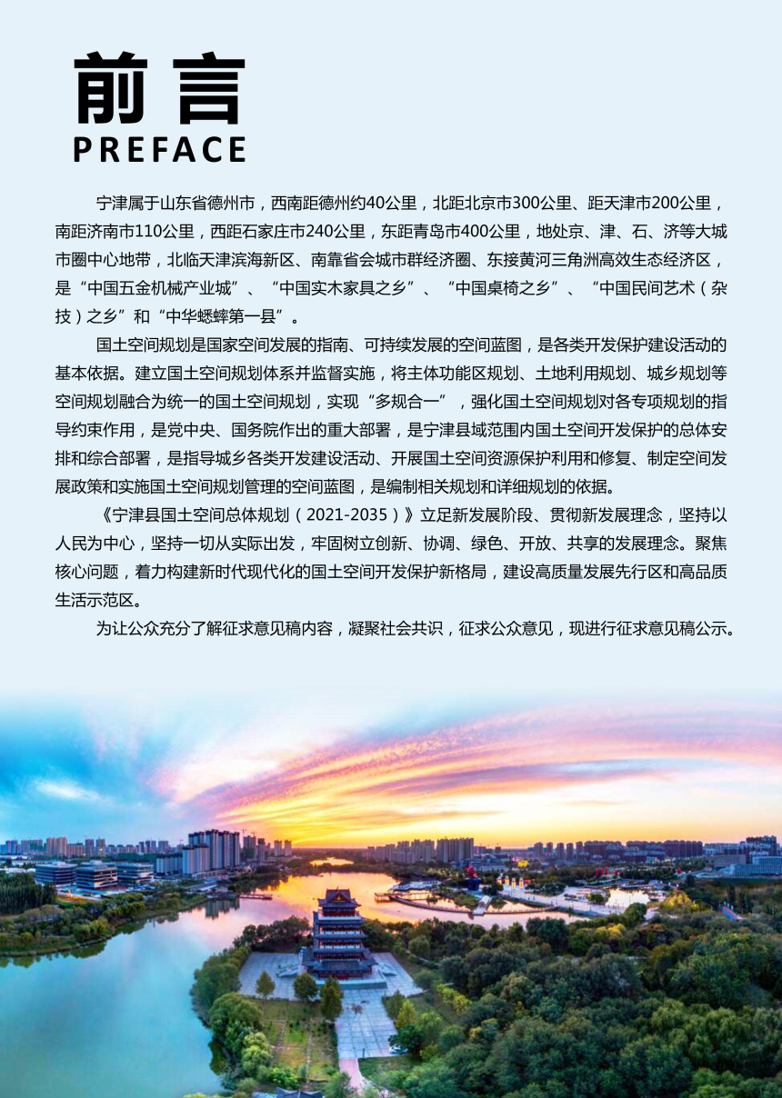 山东省宁津县国土空间总体规划（2021-2035年）-2