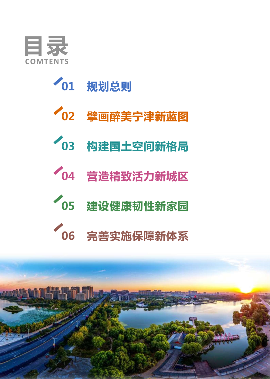山东省宁津县国土空间总体规划（2021-2035年）-3