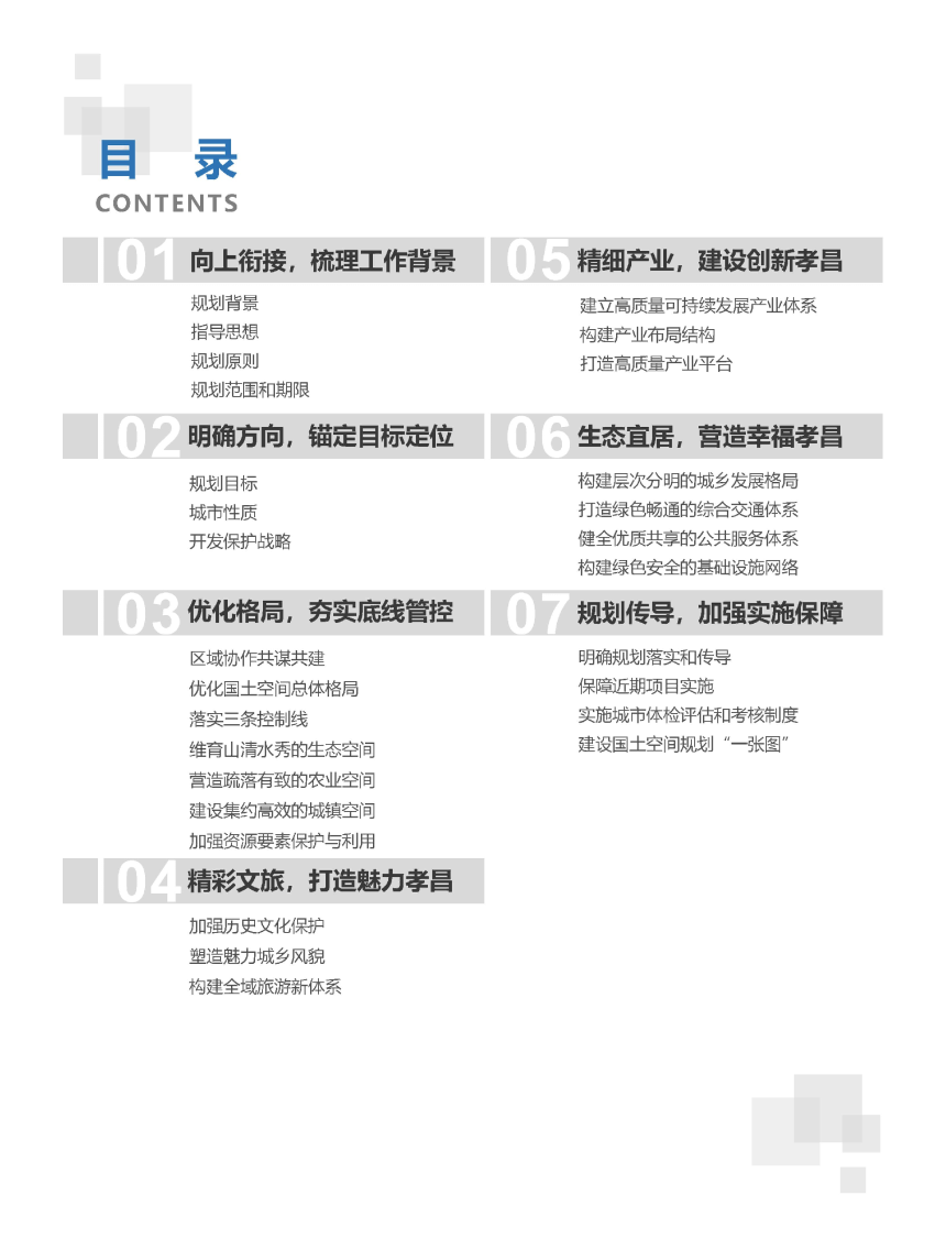 湖北省孝昌县国土空间总体规划（2021-2035年）-3