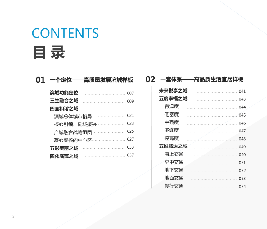 天津市滨城规划导则-3