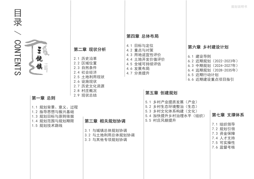 饶平县三饶镇镇域乡村振兴规划（2021-2035年）-3