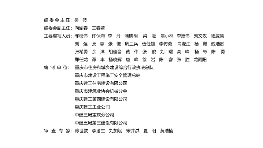 重庆市施工现场工程机械安全隐患识别图册（塔式起重机）-2