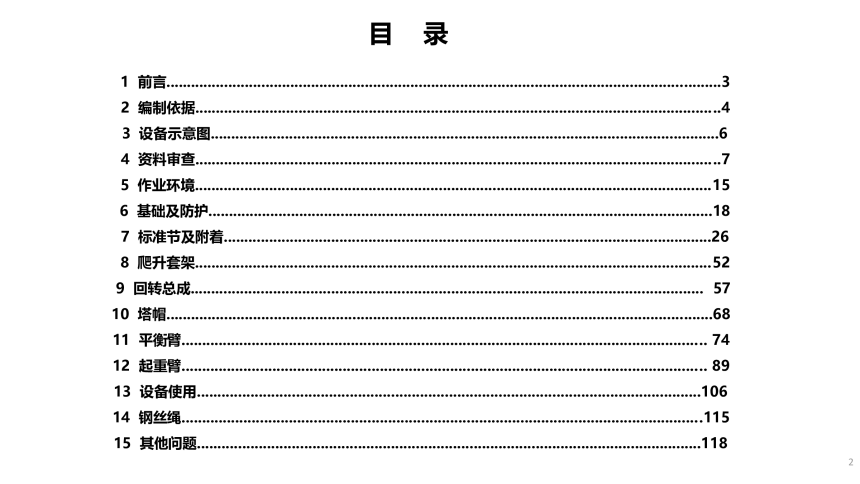 重庆市施工现场工程机械安全隐患识别图册（塔式起重机）-3