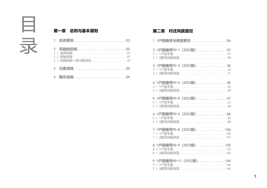 厦门市农村住宅建筑风貌手册-2