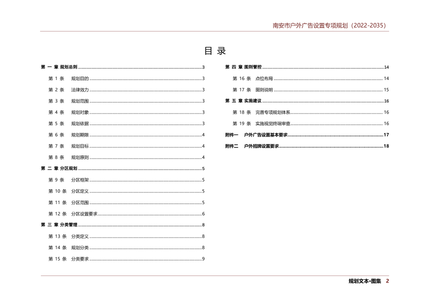 南安市户外广告设置专项规划（2022-2035）-3