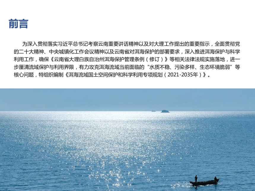 洱海流域国土空间保护和科学利用专项规划（2021-2035年）-2