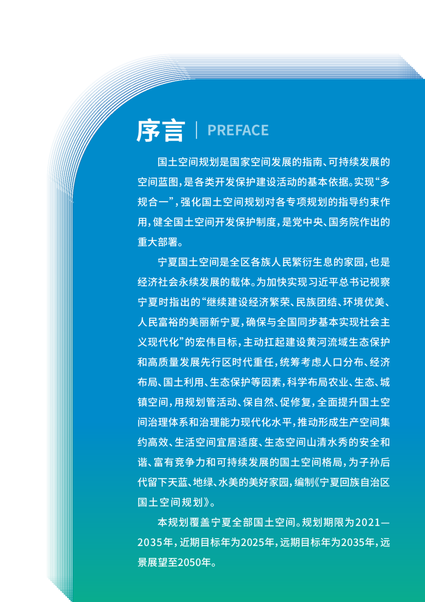 宁夏回族自治区国土空间规划（2021-2035年）-2