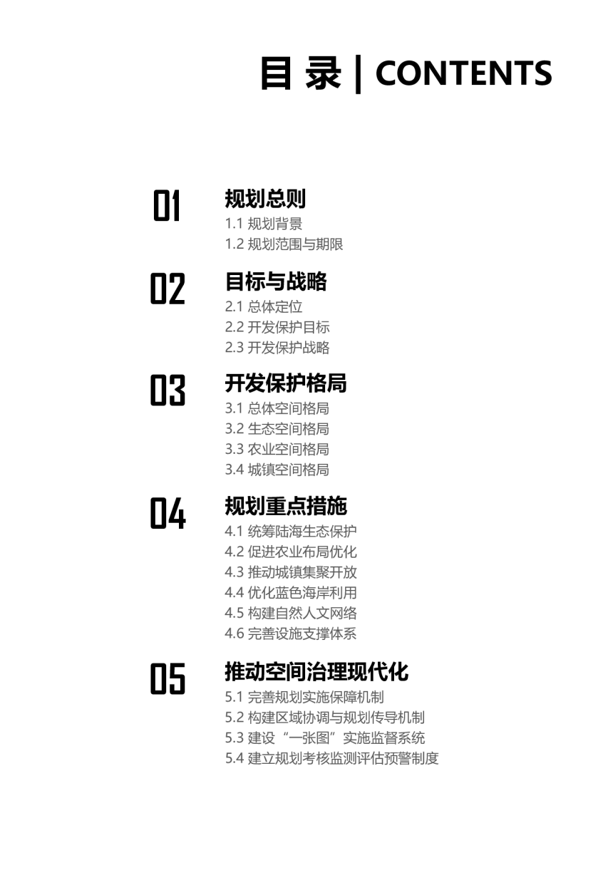 辽宁省国土空间规划（2021—2035年）-3
