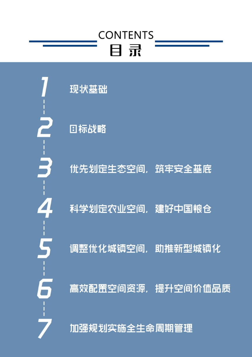 黑龙江省国土空间规划（2021-2035年）公众版-3